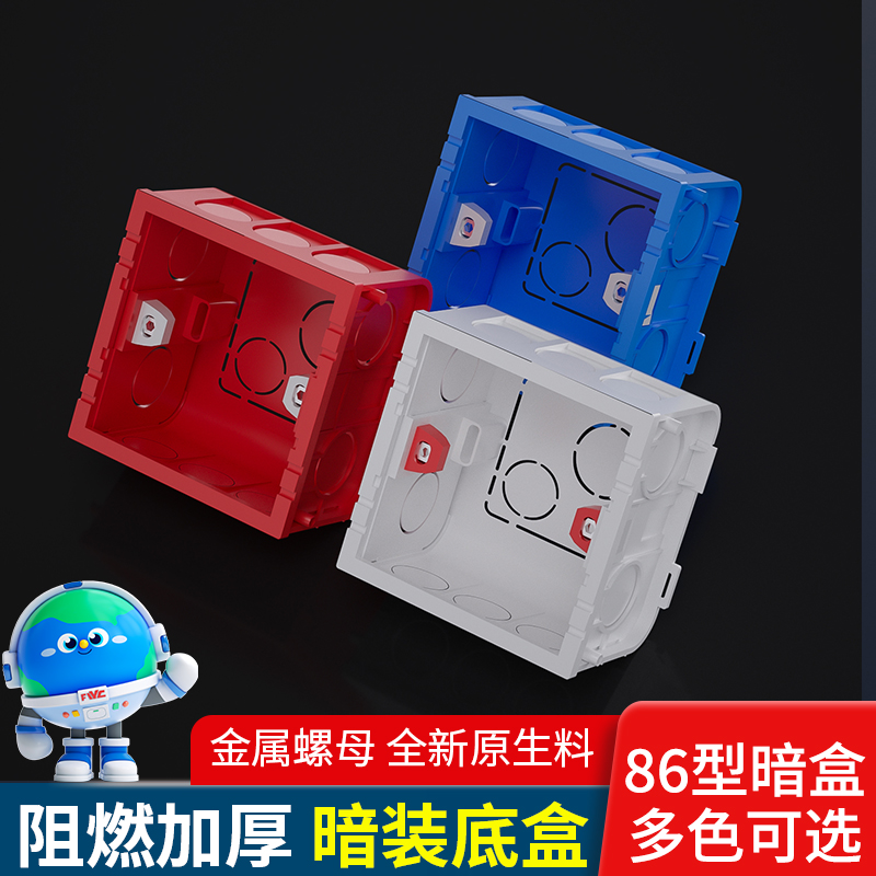 国际电工86型开关插座底盒