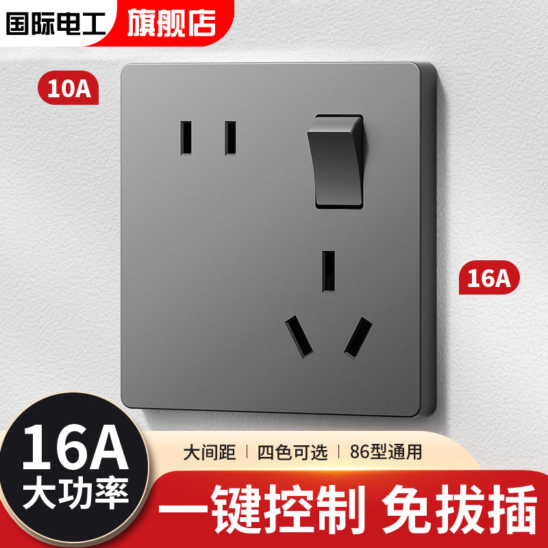 国际电工16a墙壁大功率三孔插座