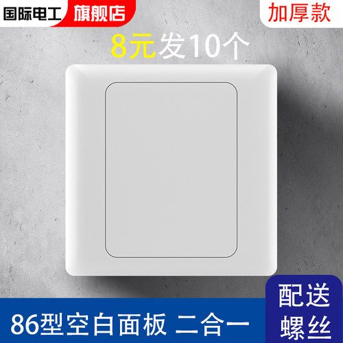 国际电工空白盖板物美价廉