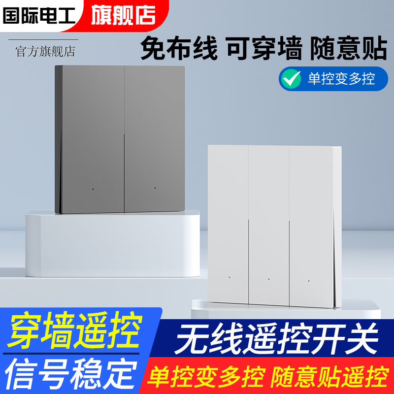 无线遥控开关懒人开关灯神器
