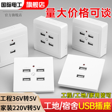 86型明装插座带USB充电220v工地宿舍36V快充type-c家用充电面板