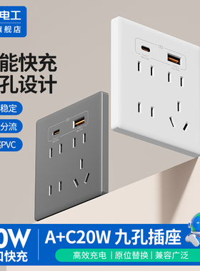 86型9孔床头20W快充typec插座开关面板家用一开五孔手机快充usb