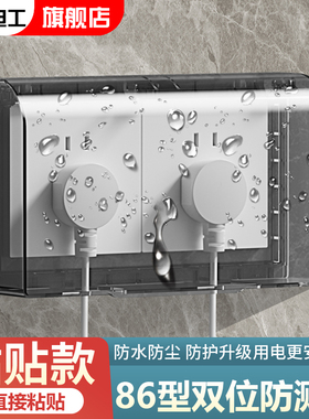 双86型防水盒粘贴式浴室卫生间双位双联二位两位开关插座防水罩盖