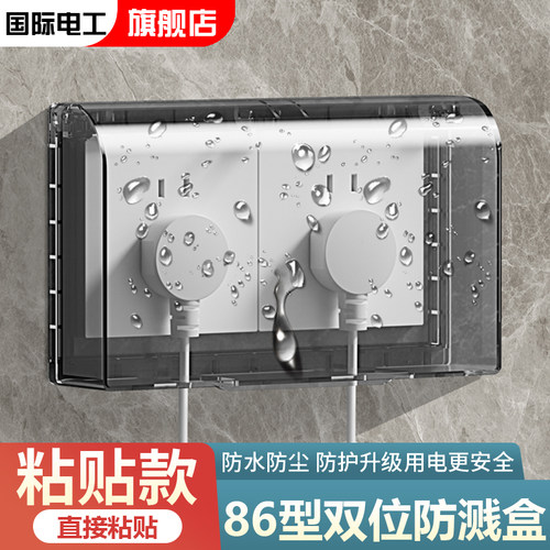 防水盒FIYC国际电工加高防水防晒