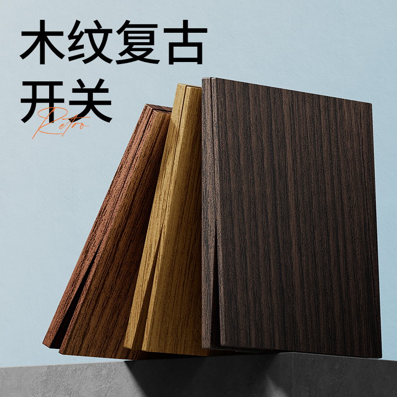国际电工开关插座86型胡桃木纹