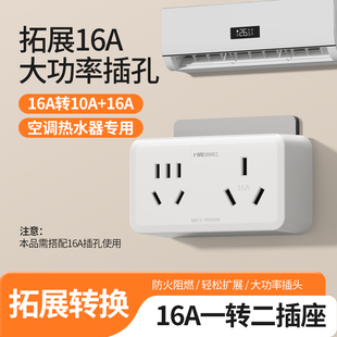家用16安空调专用插座转换器16a转16A 10a大功率热水器插排4000瓦