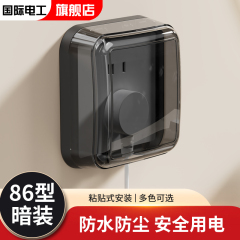 86型轻奢款插座防水罩卫生间开关防溅盒浴室防水盒粘贴插座保护盖
