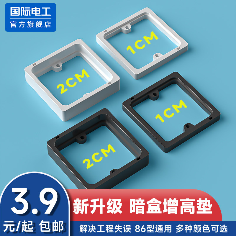 86型线盒底盒增高垫圈暗盒加高圈开关插座面板专用垫接线盒垫片,电子/电工,开关/插座底盒,淘宝优惠券,粉丝福利购,淘宝优惠卷