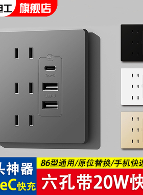 86型六孔插座带20W快充USB床头4孔插座面板带usb c口家用5孔6五孔