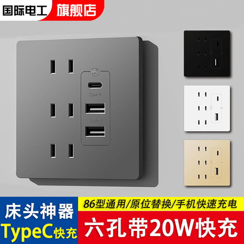 国际电工快充TypeC多孔USB
