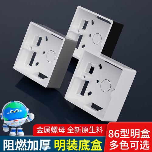 国际电工明装开关插座底盒