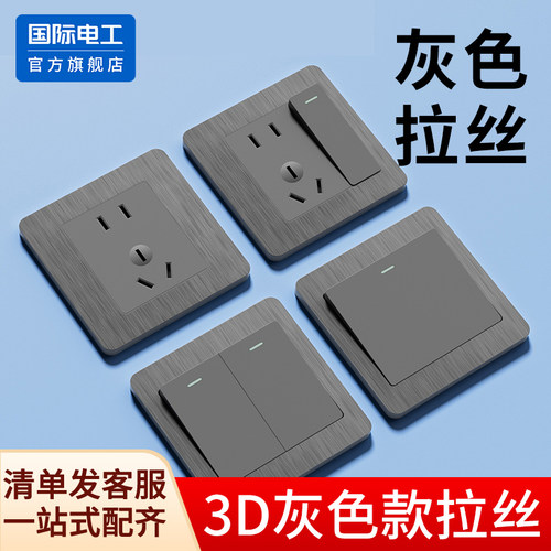 国际电工86型暗装拉丝灰多控开关