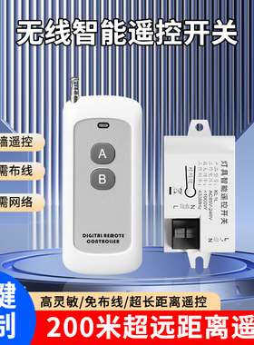 家用遥控电源智能无线开关220V电灯LED吸顶灯具遥控器双控制开关