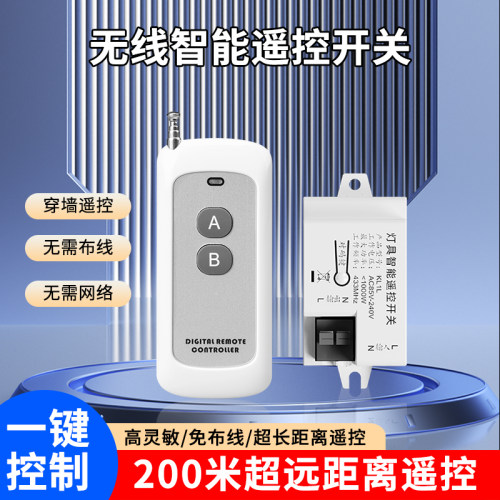 国际电工无线开关遥控开关