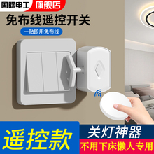 懒人关灯神器灯宿舍遥控控制开灯智能无线灯控远程开关手指机器人