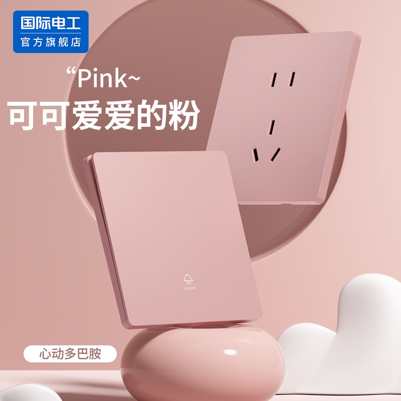 86型超薄粉色儿童房暗装五孔插座