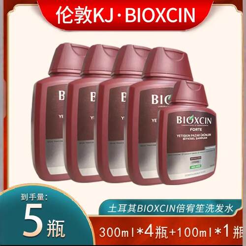 【伦敦KJ推荐】土耳其进口BIOXCIN洗发水控油特惠装.