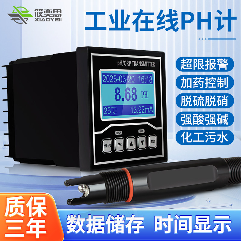 工业线上PH计控制器检测电极监视器感测器监测酸碱度PH值测试仪表