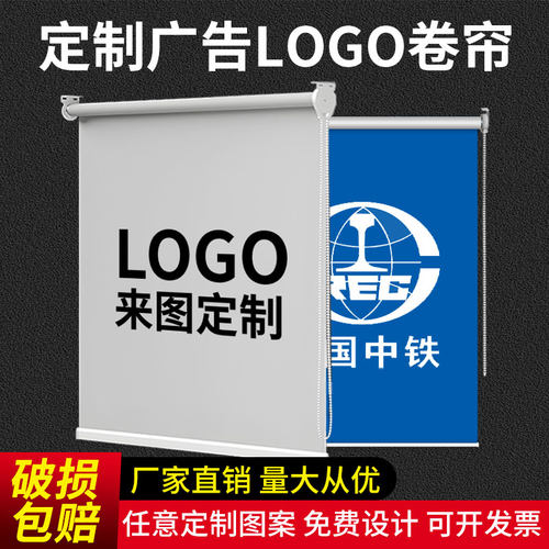 定制卷帘logo广告加厚窗帘