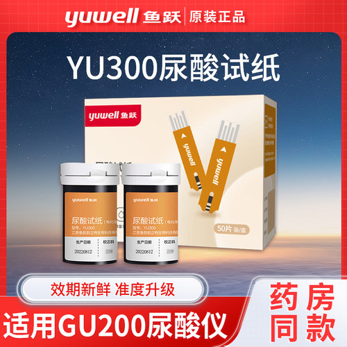 鱼跃GU200型尿酸血糖试条YU300双功能仪家用精准测尿酸的仪器tg