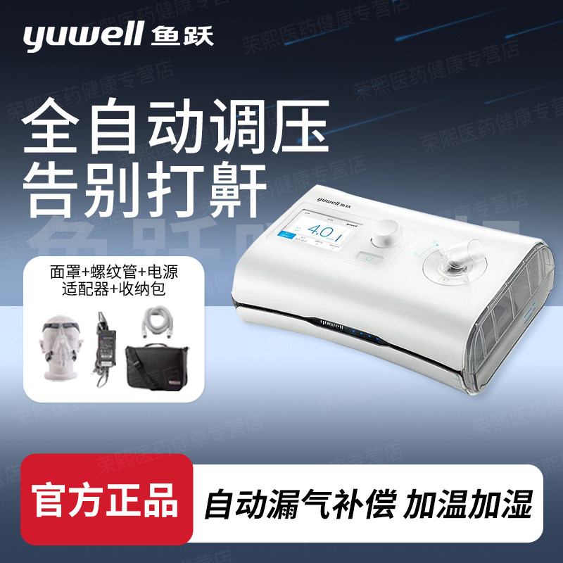 鱼跃呼吸机止鼾器无创家用睡眠暂停综合征打呼噜老人打鼾YH-550