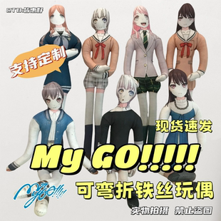 mygo老鼠干周边千早爱音长崎素世高松灯要乐奈椎名立希玩偶有骨架