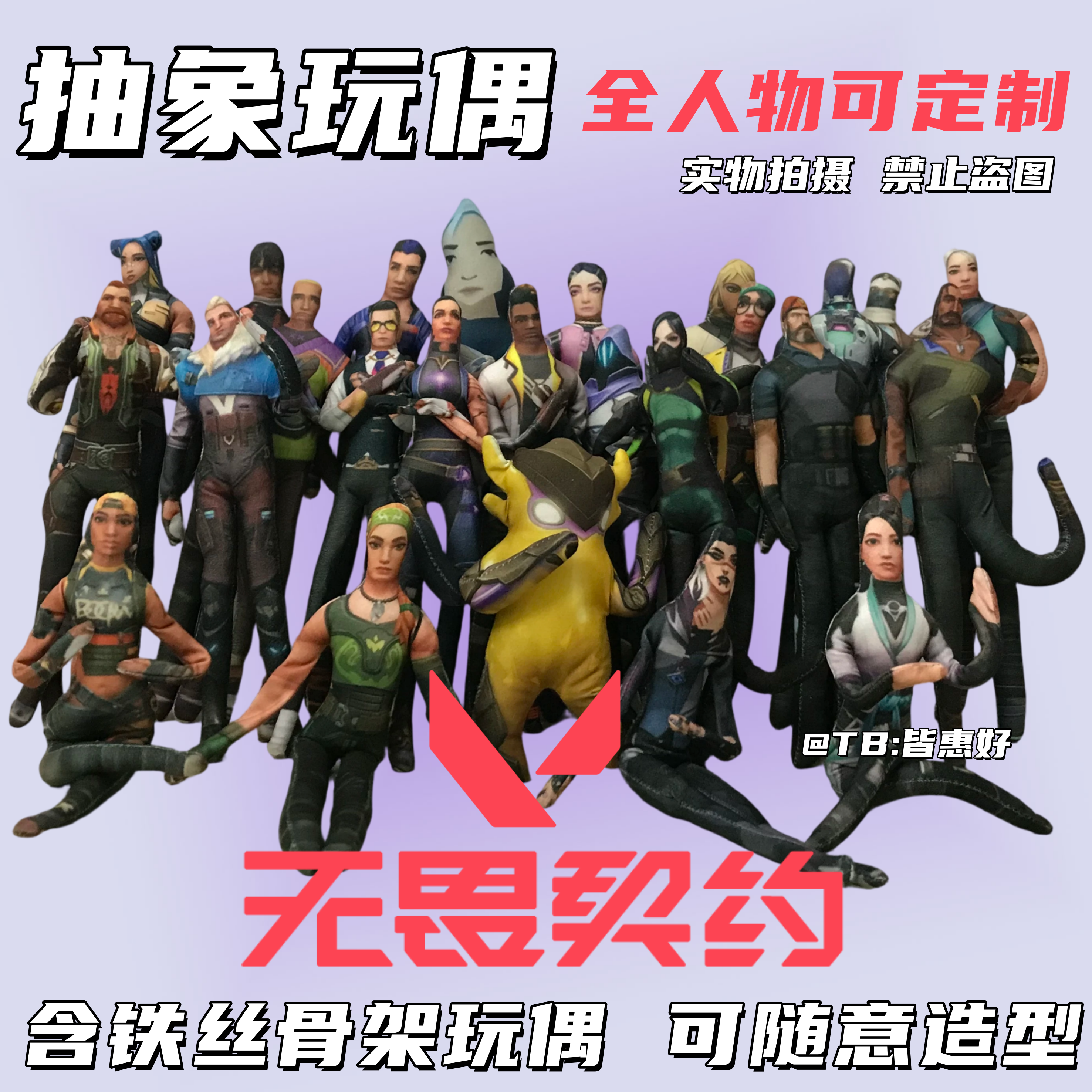 无畏契约老鼠干盖可夜露捷风芮娜皮蛋暮蝶尚博勒幽影手办周边玩偶