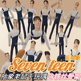 seventeen老鼠干金珉奎李硕珉徐明浩全圆佑周边挂件公仔应援礼物
