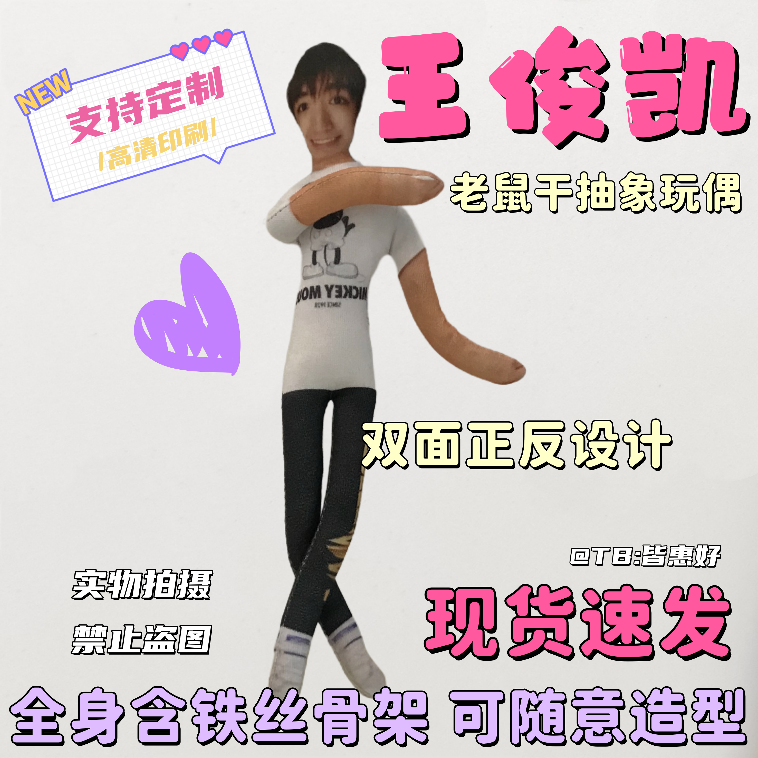 王俊凯老鼠干系列礼物棉花娃娃周边应援物抱枕玩偶铁丝骨架可定制