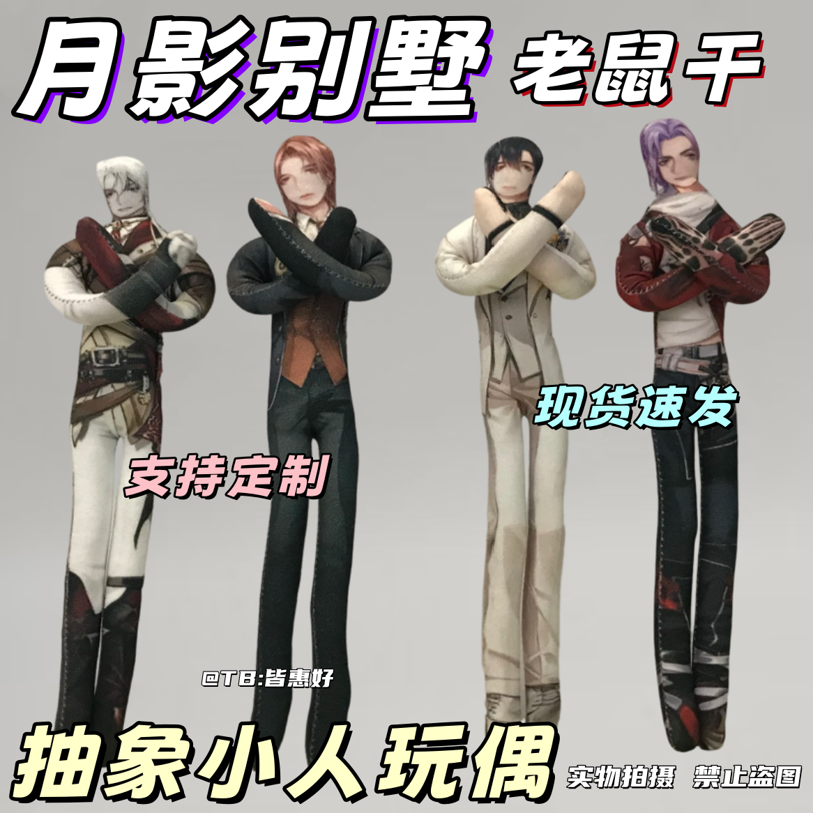 月影别墅老鼠边抽象玩偶干周手办抱枕娃娃公仔人偶铁丝骨架可造型