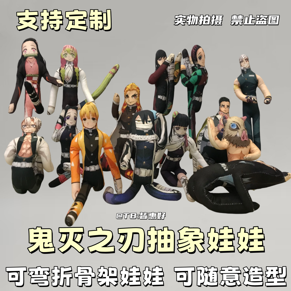 鬼灭之刃老鼠干棉花娃娃时透无一郎富冈义勇老鼠干玩偶可动人偶