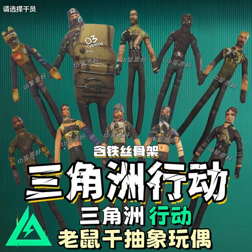 三角洲老鼠干三角洲行动人仔蜂医老鼠干哈基蜂玩偶周边威龙手办