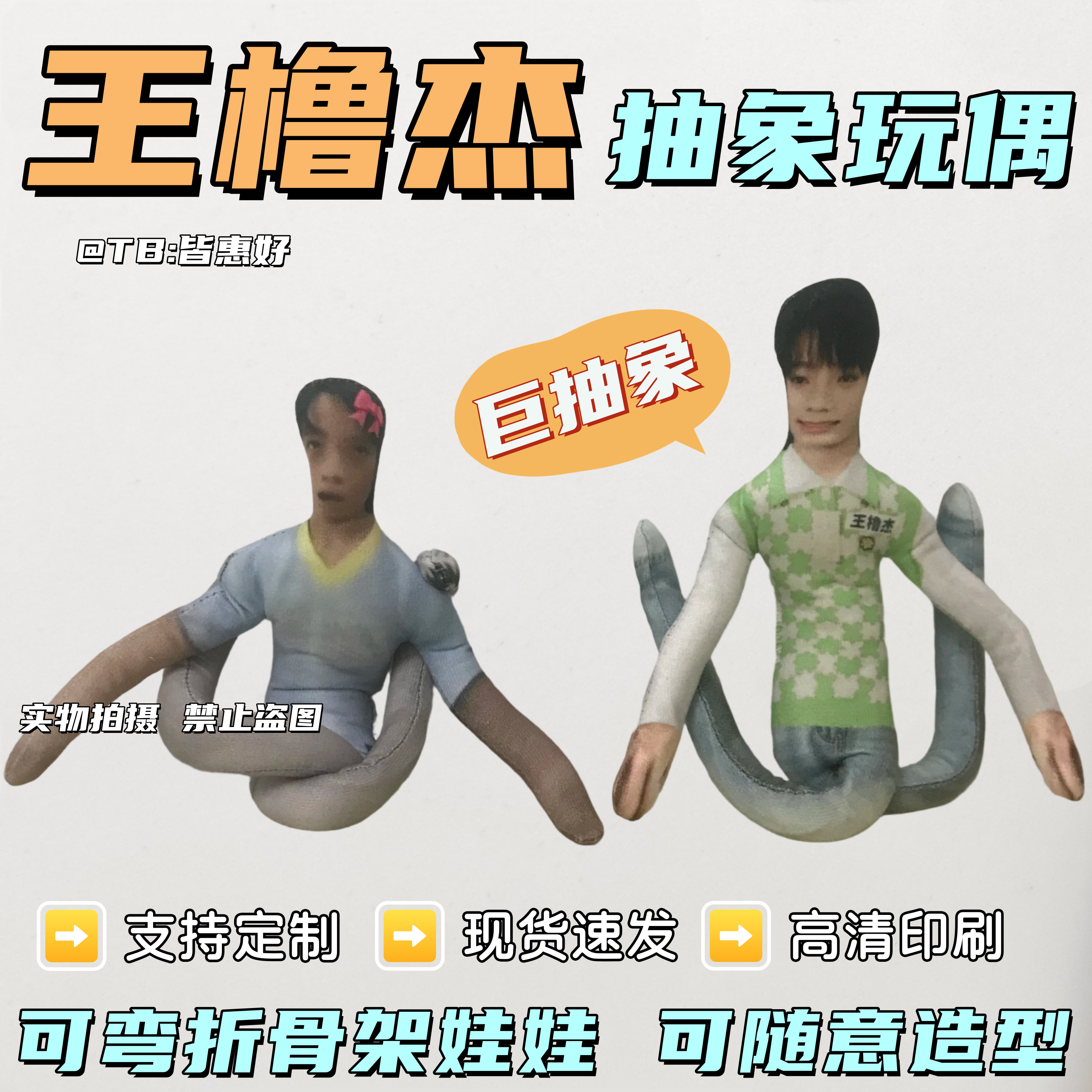 王橹杰老鼠干棉花娃娃周边应援物抽象玩偶含铁丝骨架可随意摆造型