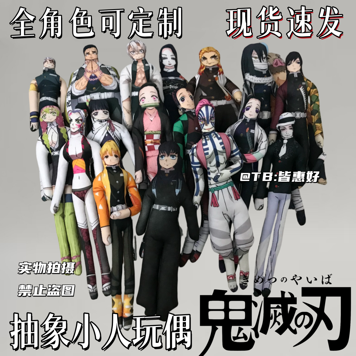 鬼灭之刃老鼠干可动人偶富冈义勇时透无一郎蝴蝶忍老鼠干周边玩偶