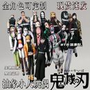 鬼灭之刃老鼠干可动人偶富冈义勇时透无一郎蝴蝶忍老鼠干周边玩偶