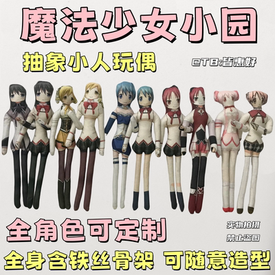 魔法少女小圆老鼠干娃玩偶小人干