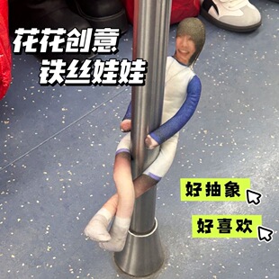 华晨宇老鼠干抽象玩偶周边可动人偶棉花娃娃小人干全身含铁丝骨架