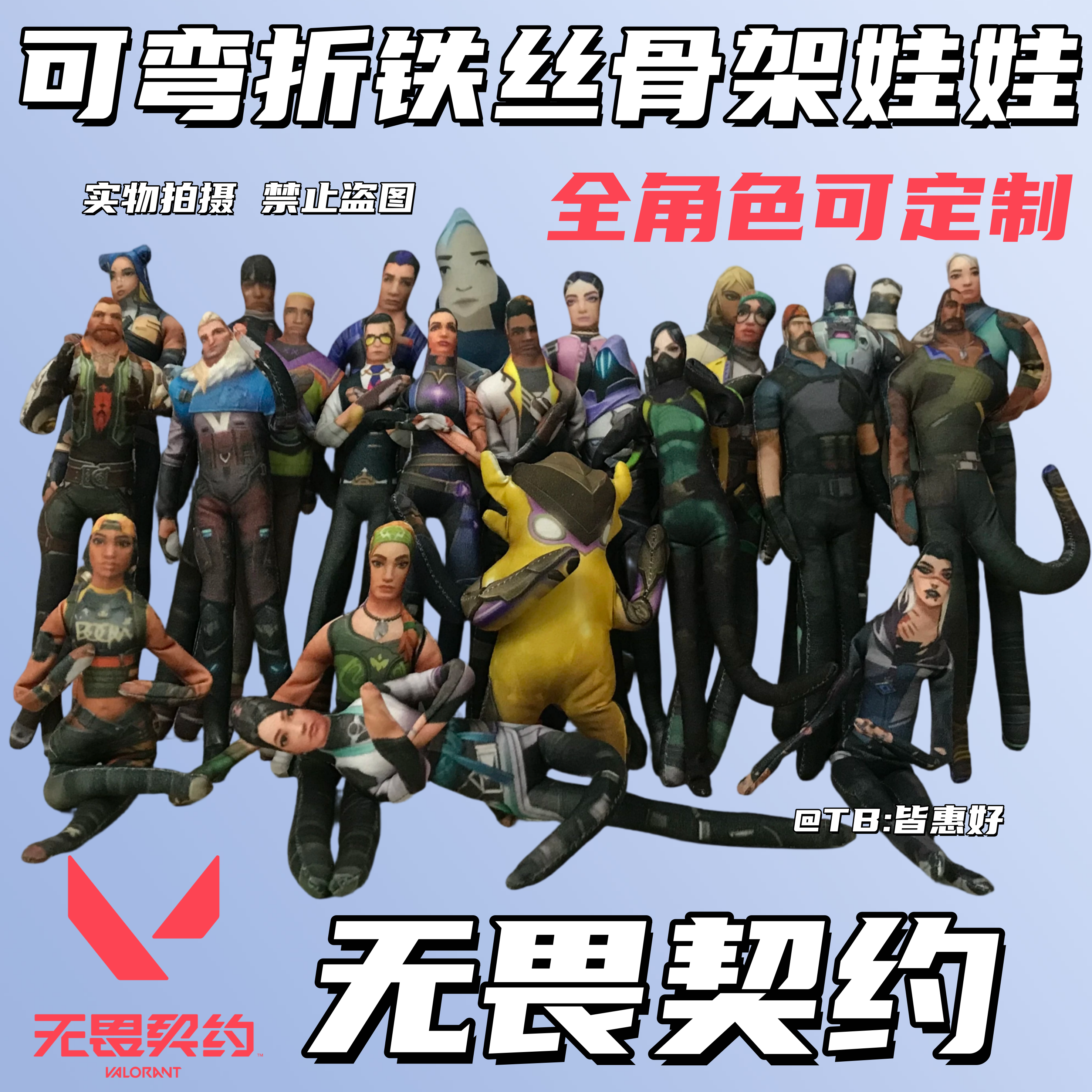 无畏契约老鼠干夜露盖可捷风芮娜皮蛋暮蝶幽影尚博勒手办玩偶周边