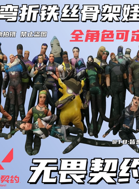 无畏契约老鼠干夜露盖可捷风芮娜皮蛋暮蝶幽影尚博勒手办玩偶周边