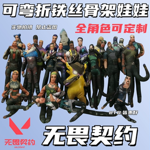 无畏契约老鼠干夜露盖可捷风芮娜皮蛋暮蝶幽影尚博勒手办玩偶周边