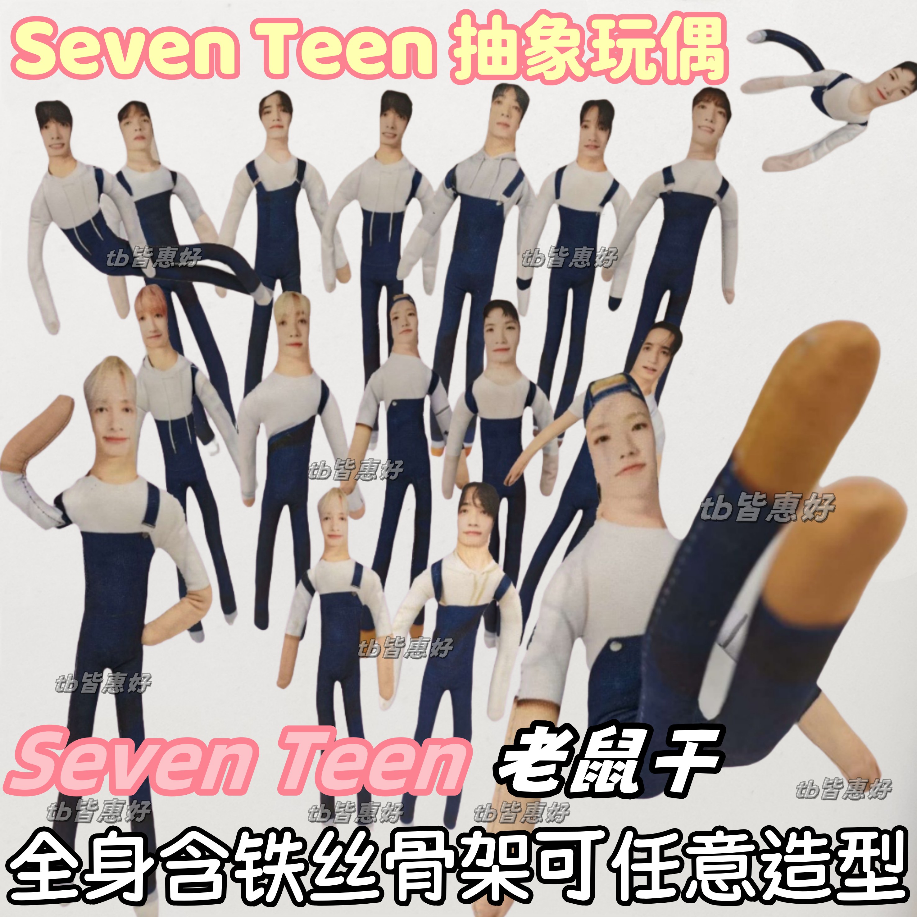 seventeen老鼠干合集抽象玩偶全圆佑徐明浩金珉奎周边应援物礼物