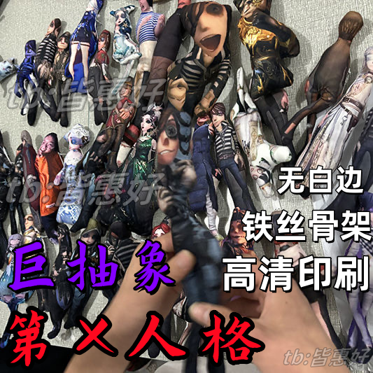 第五人格老鼠干全角色游戏周边抽象玩偶手脚有骨铁丝朋友生日礼物