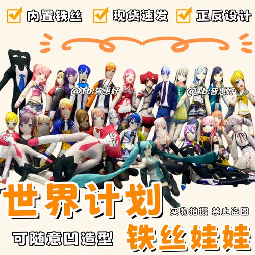世界计划pjsk老鼠干重音teto玩偶棉花娃娃镜音铃星乃一歌周边手办