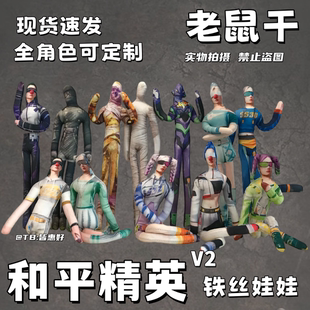 和平精英老鼠干周边生日礼物玩具抽象玩偶可动人偶抱枕全身含骨架