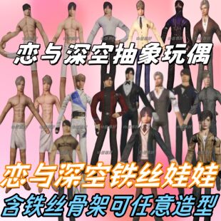 夏以昼沈星回祁煜秦彻老鼠干恋与深空抽象玩偶手脚有铁丝毛绒娃娃