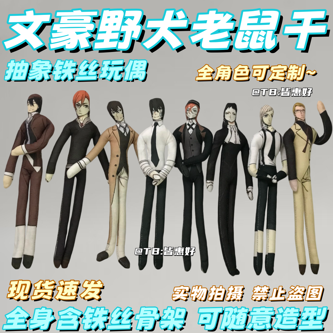 文豪野犬老鼠干太宰治周边抽象玩偶棉花娃娃手办含铁丝骨架可定制