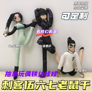 刺客伍六七老鼠干567梅花十三可动人偶老鼠干抽象玩偶白周边手办