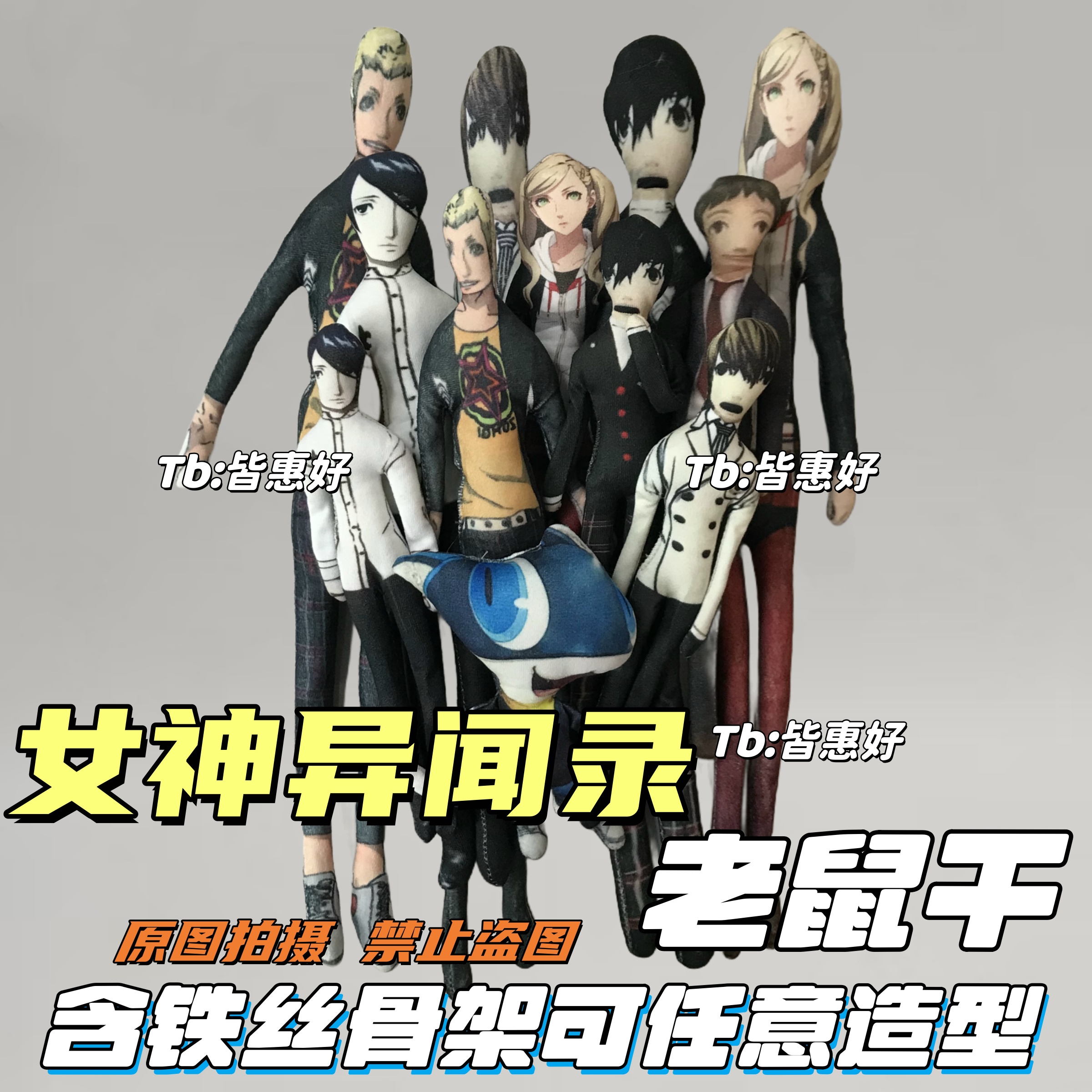 雨宫莲老鼠干女神异闻录P5明智吾郎坂本龙司喜多川佑介老鼠干周边