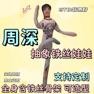 周深老鼠干棉花娃娃桌面摆件小人干周边挂件公仔物料系列生日礼物