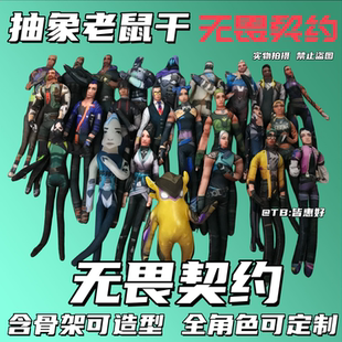 无畏契约老鼠干盖可夜露捷风芮娜皮蛋尚博勒暮蝶幽影玩偶手办周边